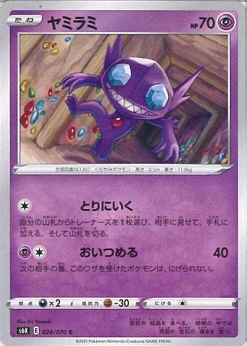 【中古】ポケモンカードゲーム ヤ