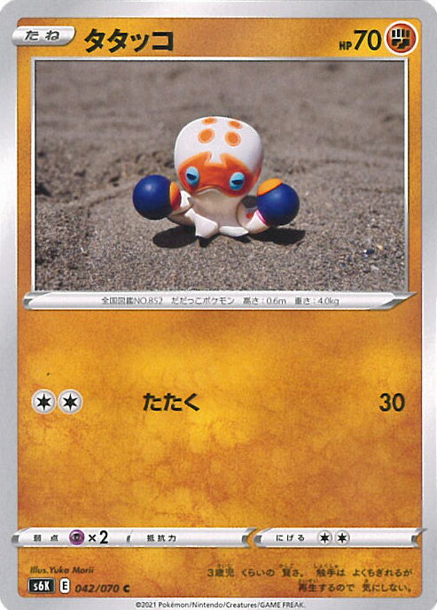 【中古】ポケモンカードゲーム タ