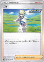 【中古】ポケモンカードゲーム ズミ 【S6K 067 / 070 U】 拡張パック 漆黒のガイスト シングルカード