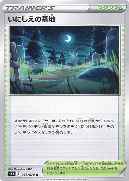 【中古】ポケモンカードゲーム いにしえの墓地 【S6K 068 / 070 U】 拡張パック 漆黒のガイスト シングルカード