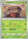 【中古】ポケモンカードゲーム イワパレス 【S6H 004 / 070 C】 拡張パック 白銀のランス シングルカード