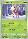 【中古】ポケモンカードゲーム シキジカ 【S6H 005 / 070 C】 拡張パック 白銀のランス シングルカード