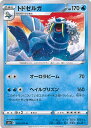 【中古】ポケモンカードゲーム トドゼルガ 【S6H 024 / 070 U】 拡張パック 白銀のランス シングルカード