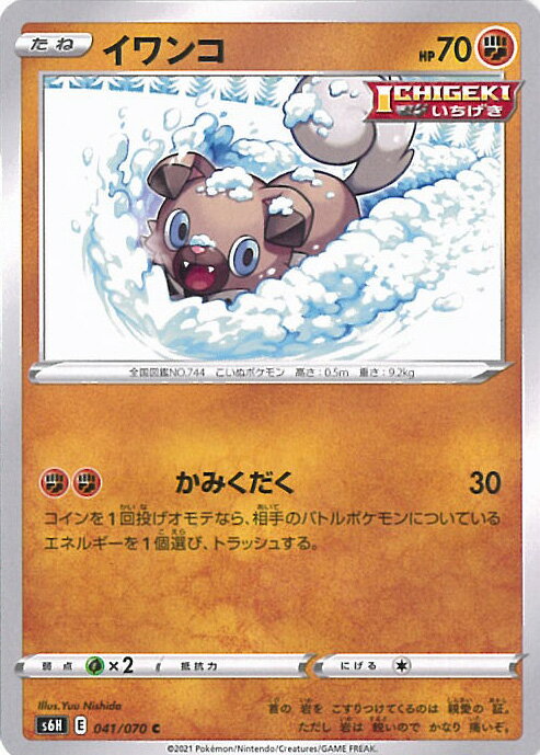【中古】ポケモンカードゲーム イワンコ 【S6H 041 / 070 C】 拡張パック 白銀のランス シングルカード