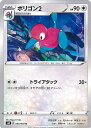 【中古】ポケモンカードゲーム ポリゴン2 【S6H 053 / 070 U】 拡張パック 白銀のランス シングルカード