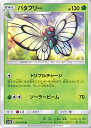 【中古】ポケモンカードゲーム バタフリー(Aランク) 【SM9b 004 / 054 U】 強化拡張パック フルメタルウォール シングルカード