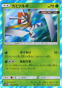 【中古】ポケモンカードゲーム カミツルギ 【SM9b 007 / 054 R】 強化拡張パック フルメタルウォール シングルカード