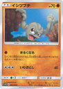 【中古】ポケモンカードゲーム イシツブテ(Aランク) 【SM9b 023 / 054 C】 強化拡張パック フルメタルウォール シングルカード