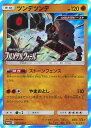 【中古】ポケモンカードゲーム ツンデツンデ（Aランク） 【PROMO 311 / SM-P -】 ポケモンカードジム 強化拡張パック「フルメタルウォール」BOX購入キャンペーン シングルカード