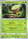 【中古】ポケモンカードゲーム マスキッパ(Aランク) 【S3 003 / 100 C】 拡張パック ムゲンゾーン シングルカード