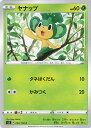 【中古】ポケモンカードゲーム ヤナップ(Cランク) 【S3 004 / 100 C】 拡張パック ムゲンゾーン シングルカード