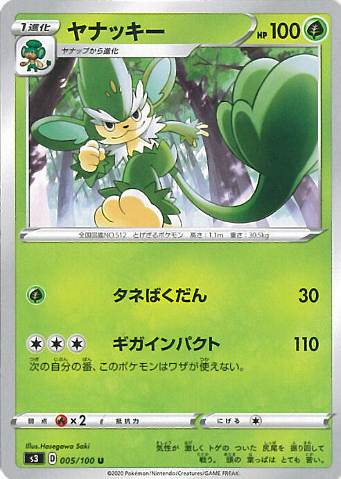 【中古】ポケモンカードゲーム ヤ