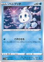 【中古】ポケモンカードゲーム バニプッチ 【S3 021 / 100 C】 拡張パック ムゲンゾーン シングルカード