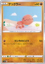 【中古】ポケモンカードゲーム ナックラー（Aランク） 【S3 044 / 100 C】 拡張パック ムゲンゾーン シングルカード