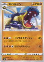 【中古】ポケモンカードゲーム カバルドン（Aランク） 【S3 048 / 100 U】 拡張パック ムゲンゾーン シングルカード