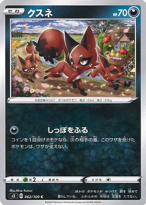 【中古】ポケモンカードゲーム ク