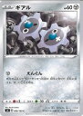 【中古】ポケモンカードゲーム ギアル（Aランク） 【S3 069 / 100 C】 拡張パック ムゲンゾーン シングルカード