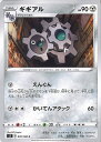 【中古】ポケモンカードゲーム ギギアル 【S3 070 / 100 C】 拡張パック ムゲンゾーン シングルカード