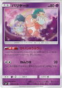 【中古】ポケモンカードゲーム バリヤード(Aランク) 【SM9 050 / 095 U】 拡張パック タッグボルト シングルカード