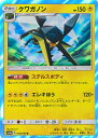 【中古】ポケモンカードゲーム クワガノン 【SM9a 018 / 055 R】 強化拡張パック ナイトユニゾン シングルカード