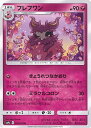 【中古】ポケモンカードゲーム フレフワン(Bランク) 【SM9a 038 / 055 U】 強化拡張パック ナイトユニゾン シングルカード
