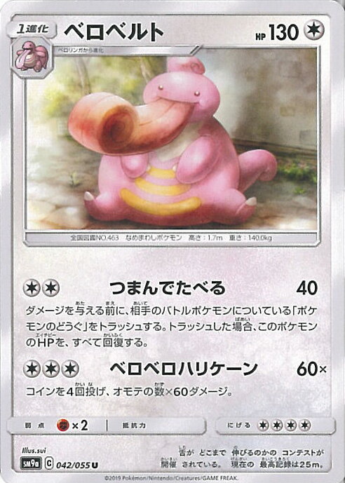 【中古】ポケモンカードゲーム ベ