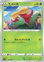 【中古】ポケモンカードゲーム ヒメンカ 【S6a 009 / 069 C】 強化拡張パック イーブイヒーローズ シングルカード