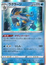 【中古】ポケモンカードゲーム ラグラージ（Aランク） 【S6a 021 / 069 R】 強化拡張パック イーブイヒーローズ シングルカード