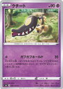 【中古】ポケモンカードゲーム クチート（Aランク） 【S6a 036 / 069 C】 強化拡張パック イーブイヒーローズ シングルカード