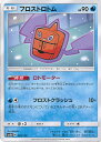 【中古】ポケモンカードゲーム フロストロトム（Bランク） 【SM8b 029 / 150 -】 ハイクラスパック GXウルトラシャイニー シングルカード