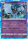 【中古】ポケモンカードゲーム ネクロズマあかつきのつばさ 【SM8b 048 / 150 -】 ハイクラスパック GXウルトラシャイニー シングルカ..