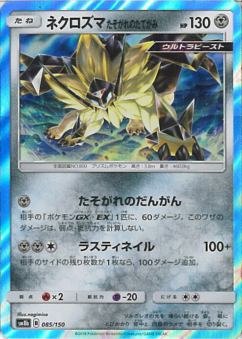 楽天市場】ポケモンカード ネクロズマたそがれのたてがみの通販 楽天市場】ポケモンカード ネクロズマたそがれのたてがみの通販