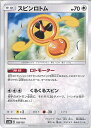 【中古】ポケモンカードゲーム スピンロトム 【SM8b 108 / 150 -】 ハイクラスパック GXウルトラシャイニー シングルカード