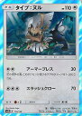 【中古】ポケモンカードゲーム タイプ：ヌル（Bランク） 【SM8b 110 / 150 -】 ハイクラスパック GXウルトラシャイニー シングルカード