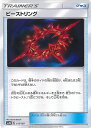 【中古】ポケモンカードゲーム ビーストリング ミラーカード 【SM8b 115 / 150 -】 ハイクラスパック GXウルトラシャイニー シングルカード