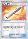 【中古】ポケモンカードゲーム ねがいのバトン 【SM8b 125 / 150 -】 ハイクラスパック GXウルトラシャイニー シングルカード