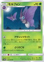 【中古】ポケモンカードゲーム モルフォン 【SM10 006 / 095 U】 拡張パック ダブルブレイズ シングルカード