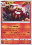 【中古】ポケモンカードゲーム ヒヒダルマ（Aランク） 【SM10 011 / 095 U】 拡張パック ダブルブレイズ シングルカード