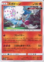 【中古】ポケモンカードゲーム ズガドーン 【SM10 019 / 095 U】 拡張パック ダブルブレイズ シングルカード