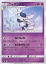 【中古】ポケモンカードゲーム ニャオニクス 【SM10 041 / 095 U】 拡張パック ダブルブレイズ シングルカード