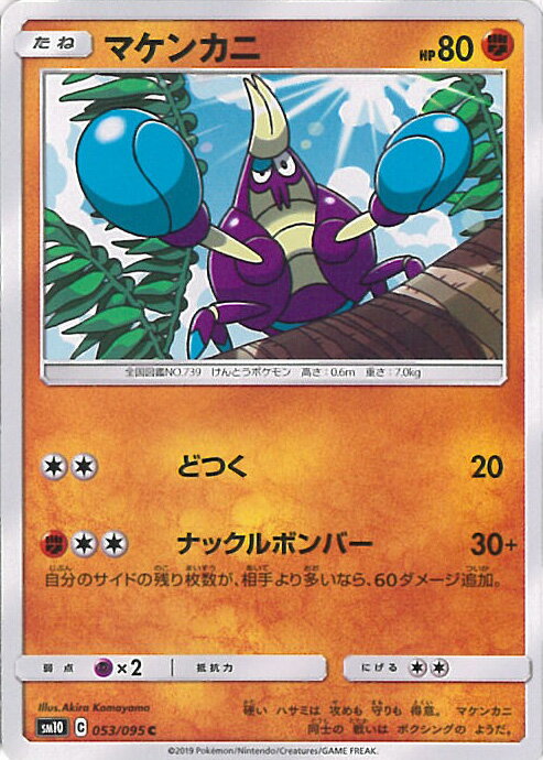 【中古】ポケモンカードゲーム マ