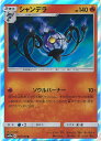 【中古】ポケモンカードゲーム シャンデラ 【SM10a 007 / 054 R】 強化拡張パック ジージーエンド シングルカード