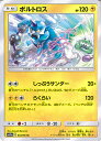 【中古】ポケモンカードゲーム ボルトロス 【SM10a 012 / 054 C】 強化拡張パック ジージーエンド シングルカード