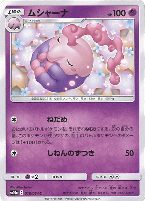 【中古】ポケモンカードゲーム ム