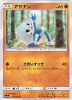 【中古】ポケモンカードゲーム アサナン 【SM10a 020 / 054 C】 強化拡張パック ジージーエンド シングルカード