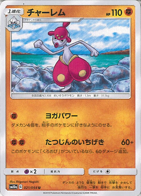 【中古】ポケモンカードゲーム チ