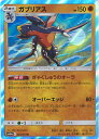 【中古】ポケモンカードゲーム ガブリアス 【SM10a 024 / 054 R】 強化拡張パック ジージーエンド シングルカード