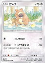 【中古】ポケモンカードゲーム ビッパ(Bランク) 【SM10a 038 / 054 C】 強化拡張パック ジージーエンド シングルカード