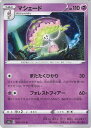 【中古】ポケモンカードゲーム マシェード（Aランク） 【S2a 035 / 070 U】 強化拡張パック 爆炎ウォーカー シングルカード