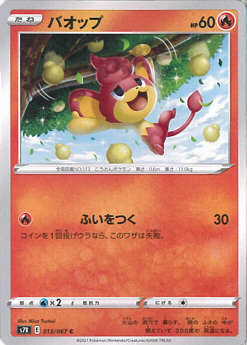 【中古】ポケモンカードゲーム バオップ（Aランク） 【S7R 013 / 067 C】 拡張パック 蒼空ストリーム シングルカード